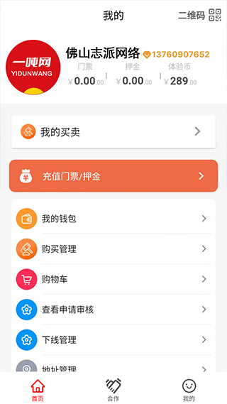 一吨网安卓版v1.5.3