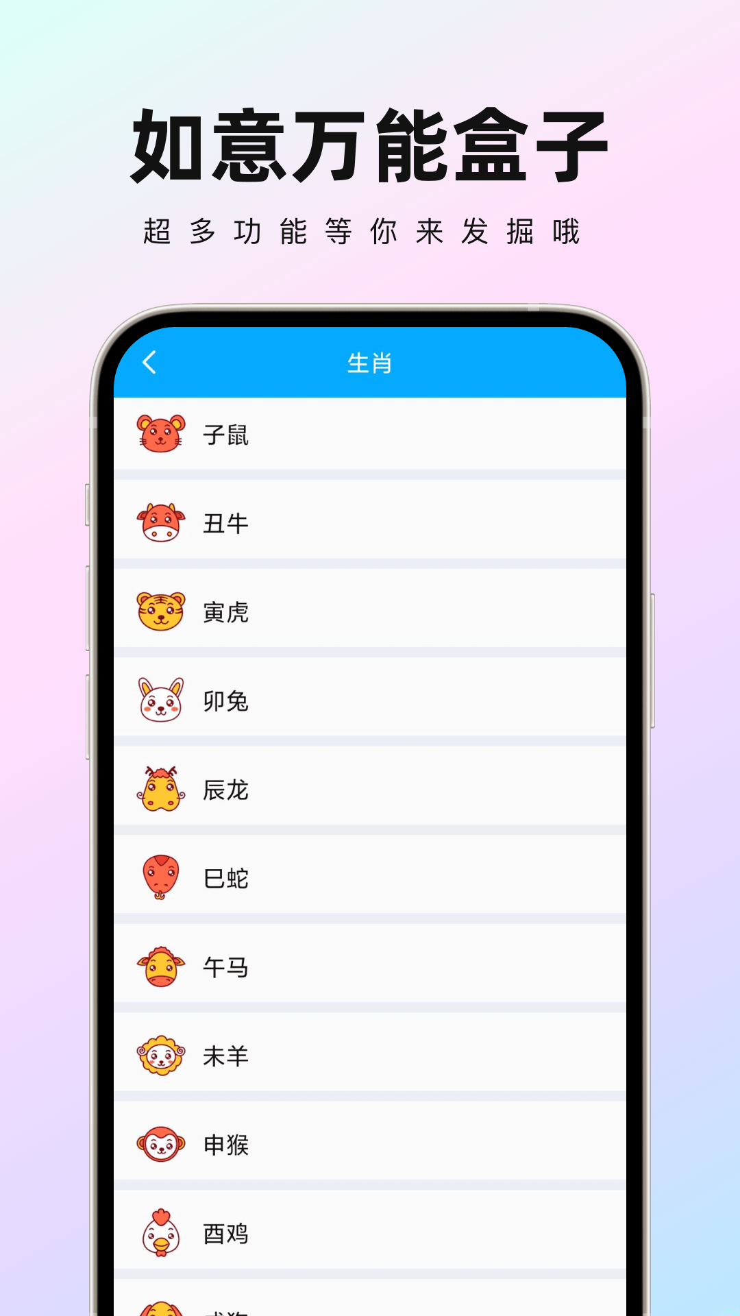 如意万能盒子v1.0.0