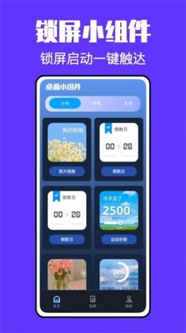 锁屏小组件君v1.0.0