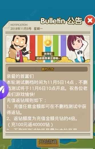 我才是首富正式版无限钻石