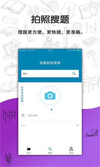 搜题宝v4.3.2