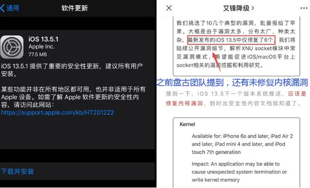 iOS13.5.1正式版怎么降级