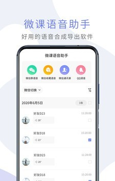 微课语音助手1.0.1