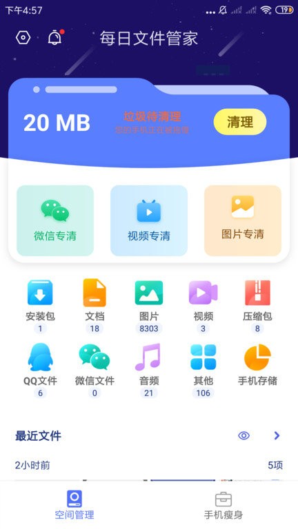 每日文件管家v3.2.7