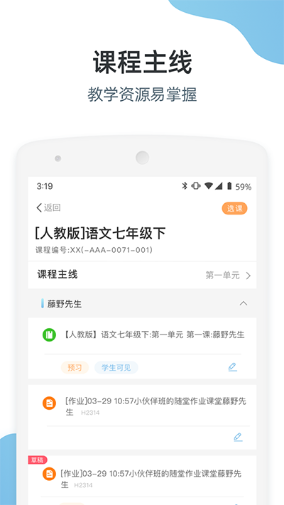 优师端手机版