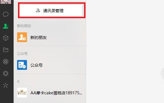 微信怎么批量删除好友？