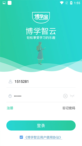 博学智云安卓版