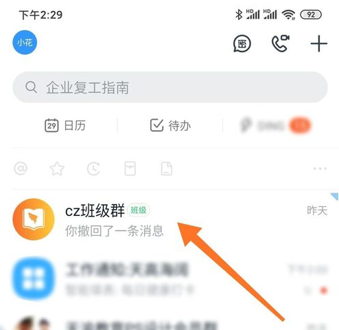 钉钉班级群怎么删除重复的人