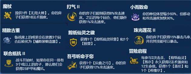 金铲铲之战s11剪纸蓝天使阵容怎么搭配