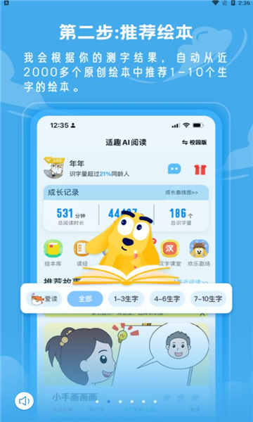适趣AI阅读APP