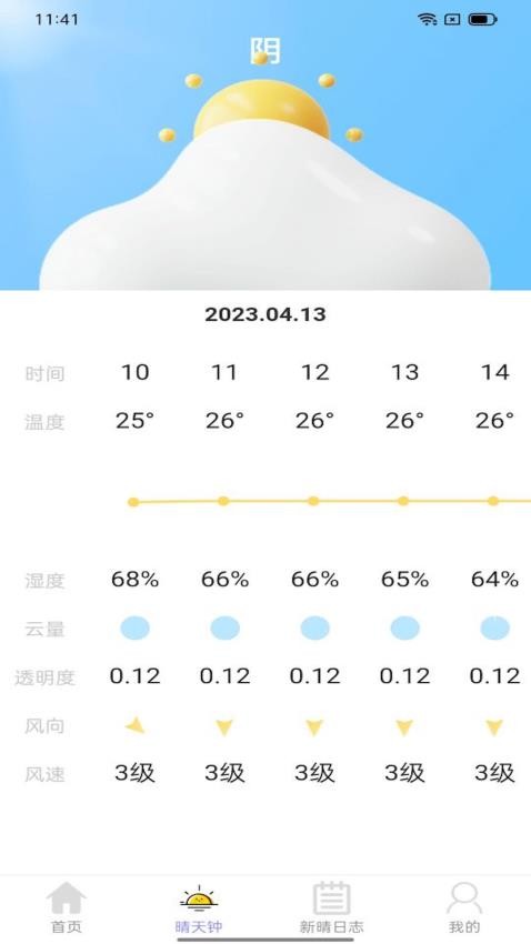 晴空漫步v2.0.1