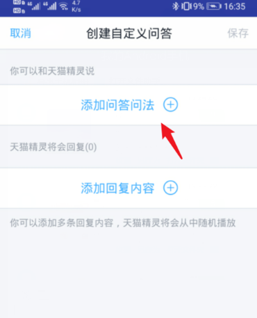 天猫精灵自定义回答怎么设置