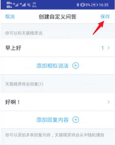 天猫精灵自定义回答怎么设置