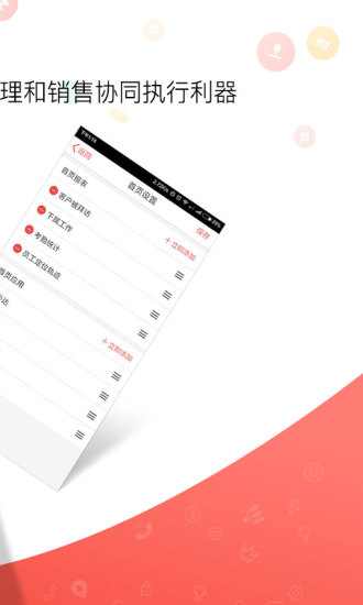 红圈通APP