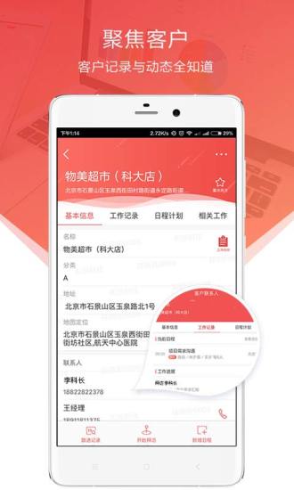 红圈通APP