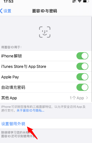 iPhone11怎么设置替用外貌