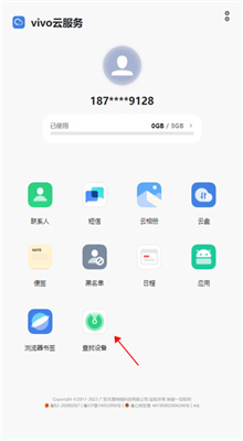 vivo云服务最新版本