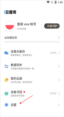 vivo云服务最新版本