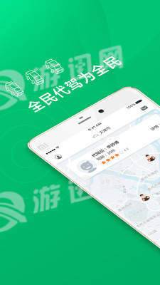 全民代驾APP