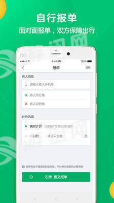 全民代驾APP