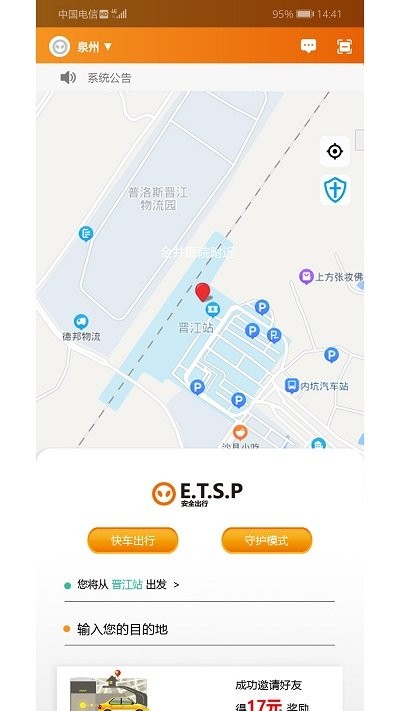 ET出行车机端APP正版