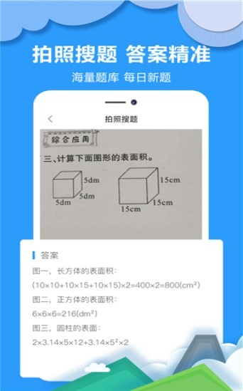 作业拍搜帮最新版