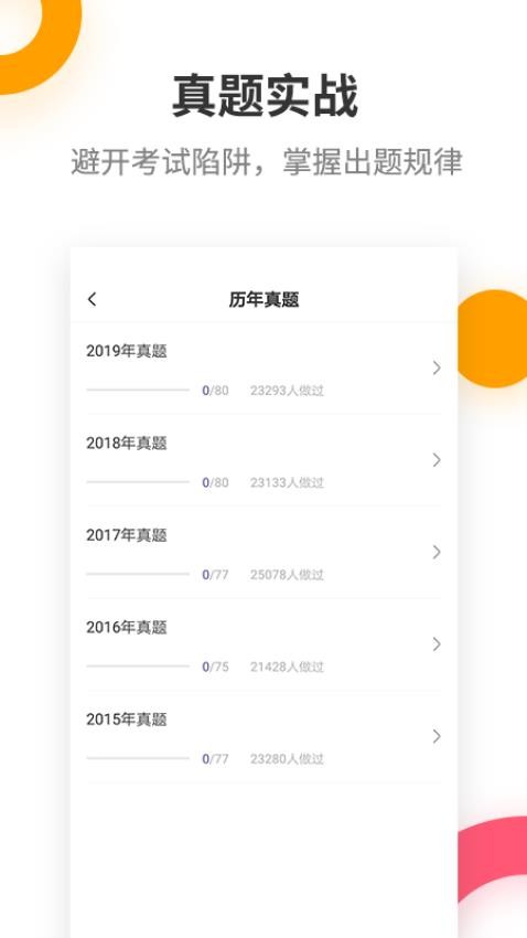 一级建造师提分王