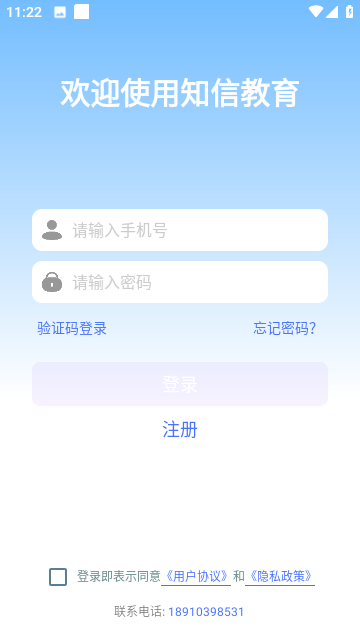 知信教育v1.0.0