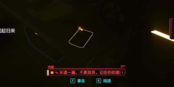 《赛博朋克2077》黑色石中剑获取攻略