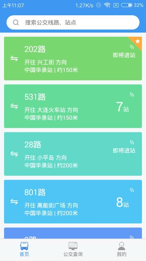 大连公交v1.3.2