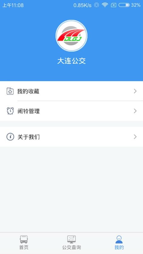 大连公交v1.3.2