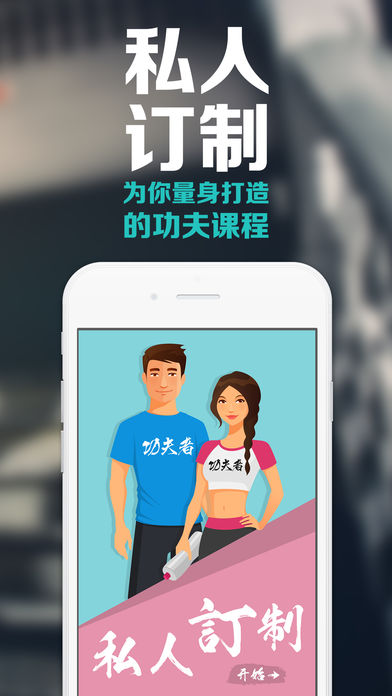 功夫者APP