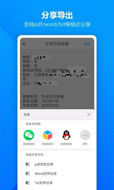 图片扫描全能王