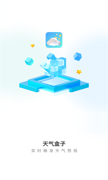 天气盒子v1.0.0