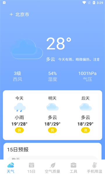 天气盒子v1.0.0