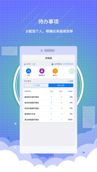 药销通v2.5.0