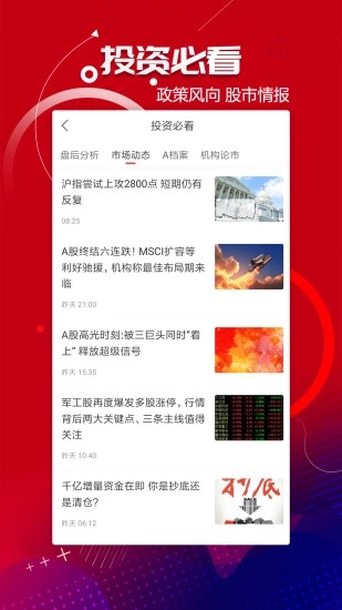 和讯财经v7.3.2