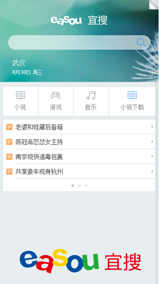 宜搜搜索App