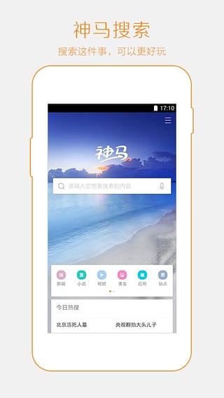 宜搜搜索App