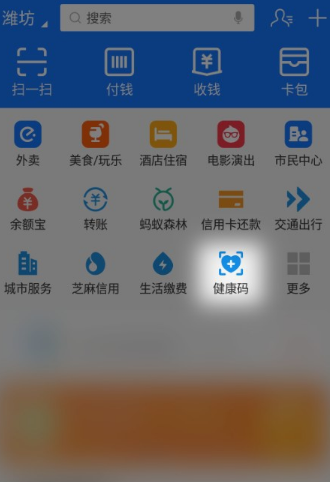 支付宝怎么进行健康上报