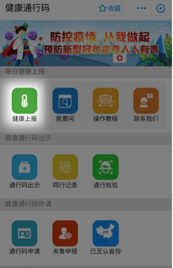 支付宝怎么进行健康上报