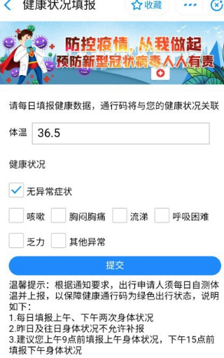 支付宝怎么进行健康上报