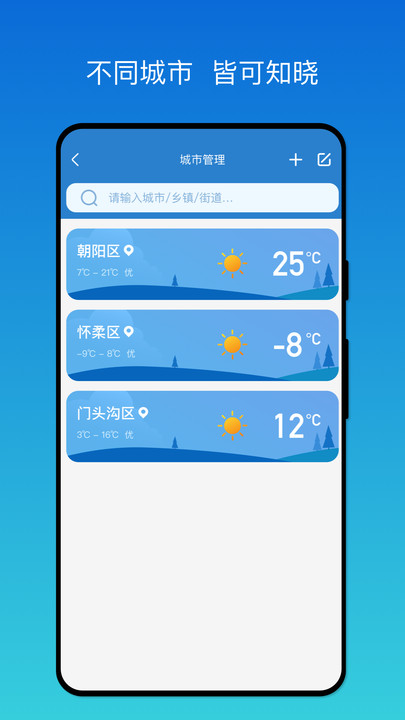 秒测天气APP