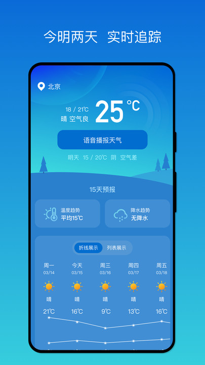 秒测天气APP