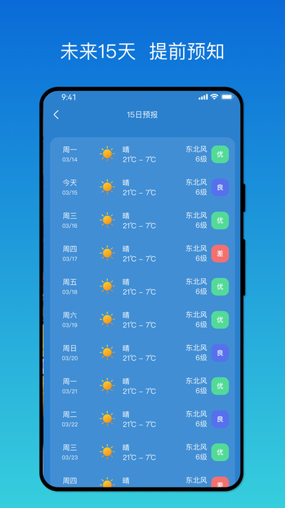 秒测天气APP