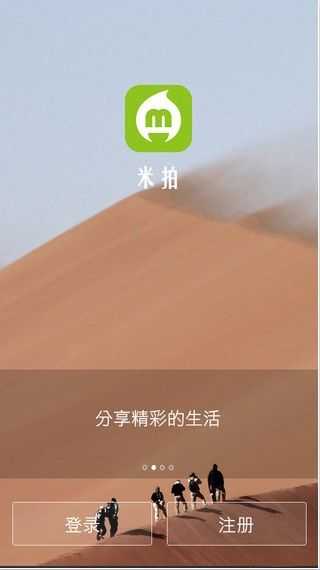 米拍摄影APP高级版