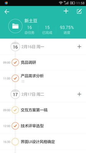 高效todo3