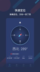 万能指南针app