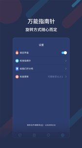 万能指南针app2