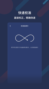 万能指南针app3